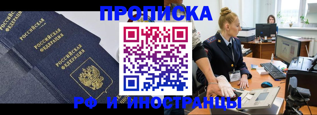 временная регистрация в квартире в Шебекино