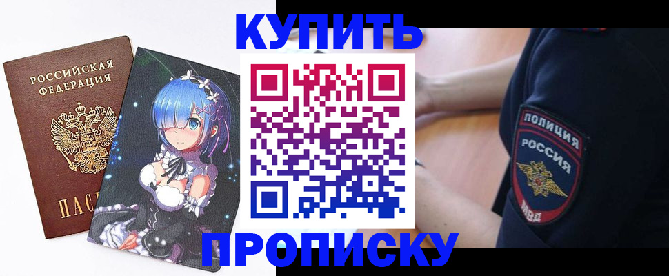 прописка в Шебекино